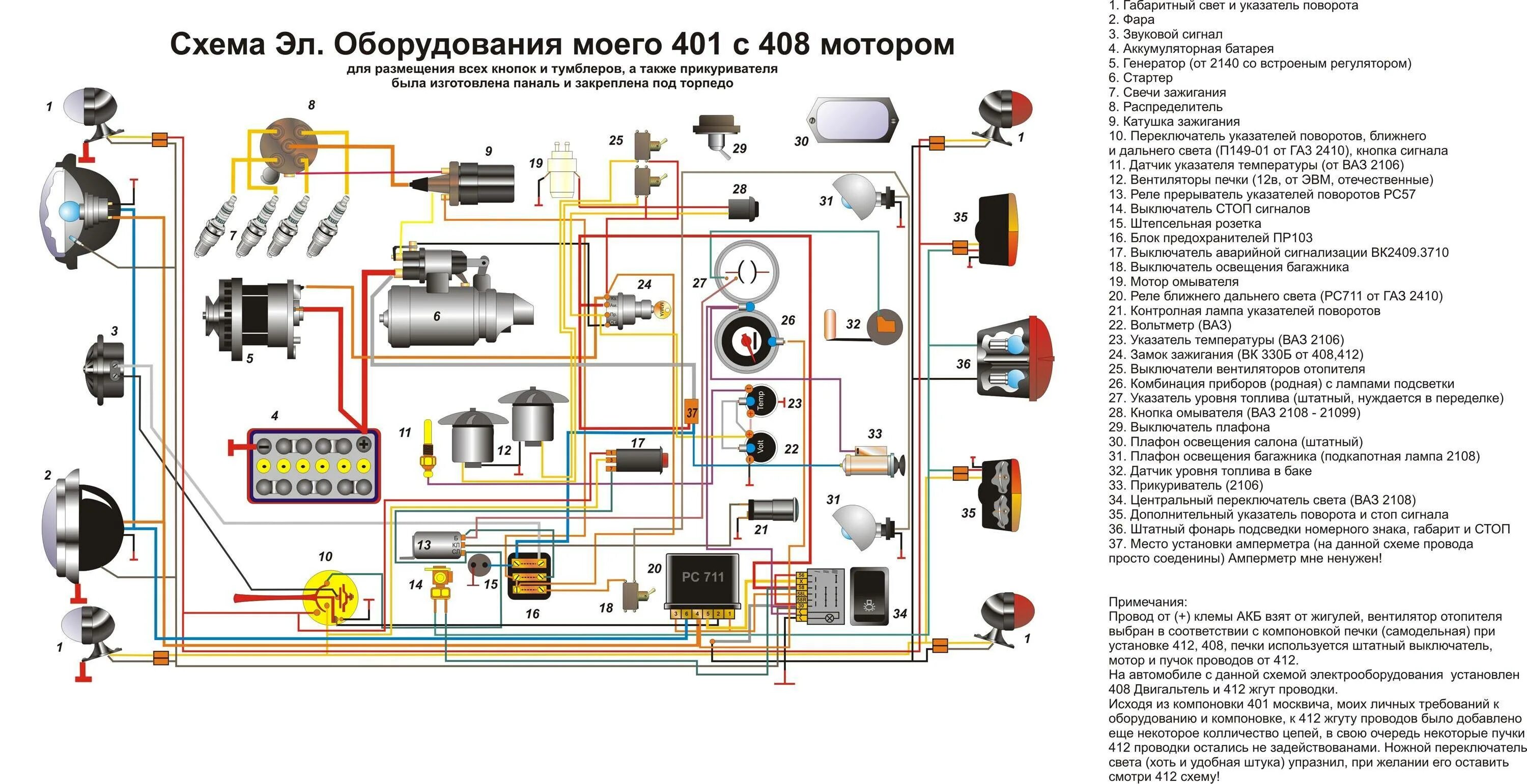 Цветные электросхемы. Схема электрооборудования Москвич 408. Схема электропроводки Москвич 408 цветная. Схема электропроводки Москвич 401. Схема электропроводки Москвич 408.