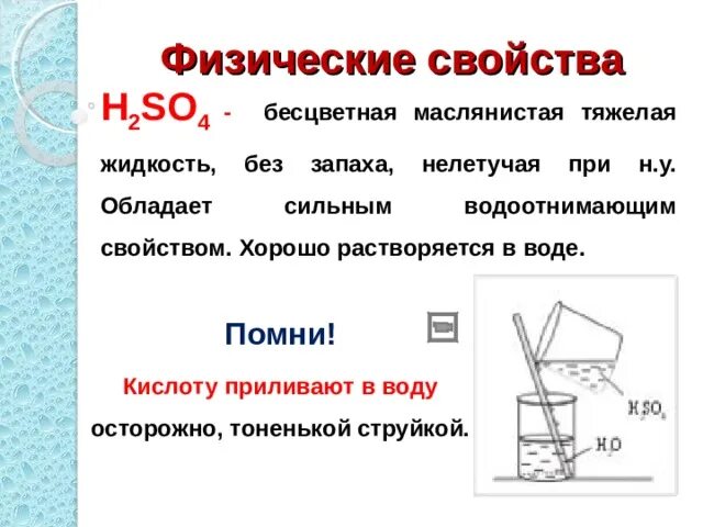 Тяжелая маслянистая жидкость. Нахождение в природе анилина. Этиленгликоль формула химическая. Купоросное масло. Кислоты химия 8 класс таблица.
