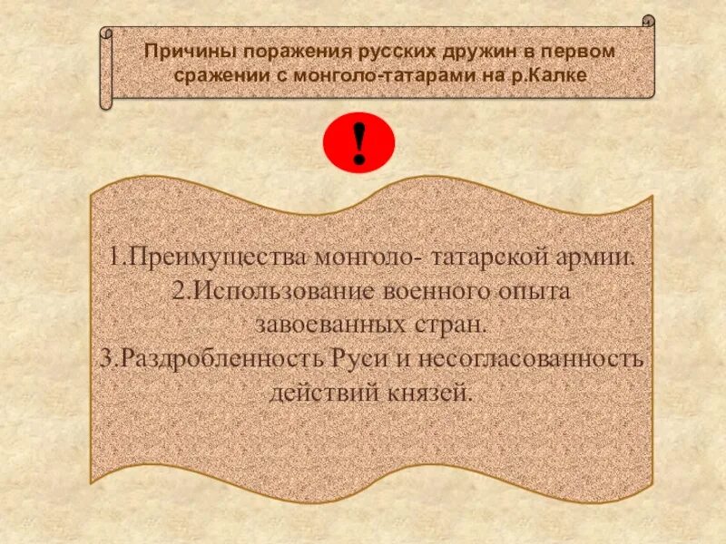 Причины поражений русских городов. Причины поражения русских дружин. Причина Победы монголо-татар над русскими. Причины поражения русских на Калке. Причины поражения русских войск Калке.