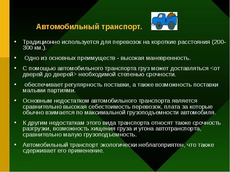 Перспективы развития автомобильного. Перспективы развития автотранспорта. Перспективы развития автомобильного транспорта. Проблемы и перспективы развития автомобильного транспорта. Состояние проблемы и перспективы развития автотранспортной отрасли.