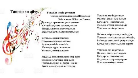 Менің ұстазымның бөксесі