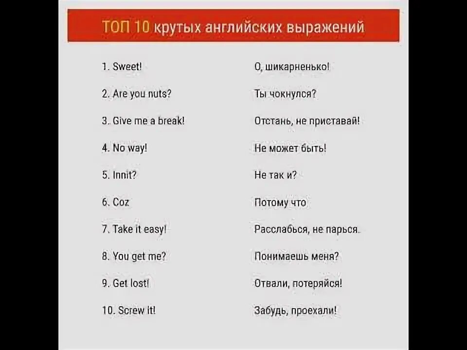 Скажи на английском 10. Крутые слова на английском языке. Красивые слова на английском. Красивые слова на англ. Красивые короткие слова на английском.