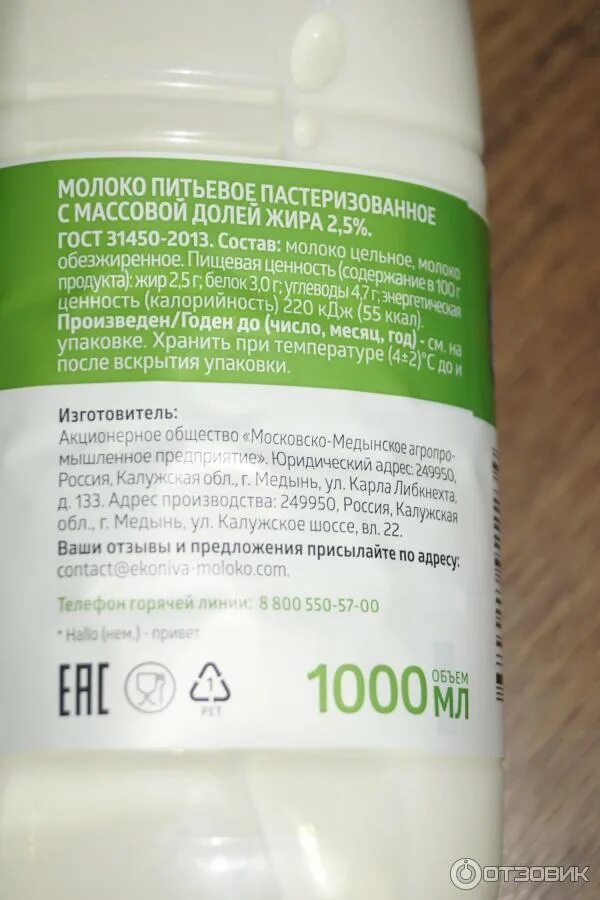 Молоко эконива 2.5. Молоко пастеризованное эконива.