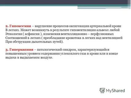 К основным механизмам развития гипоксемии относится