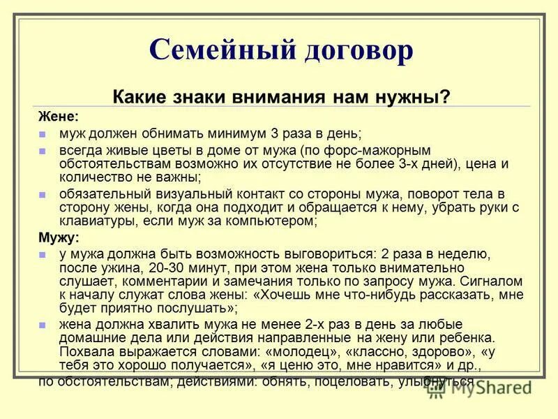 Семейный договор. Семейные договоры примеры. Семейный договор образец. Семейное соглашение образец. Договор соглашения между супругами