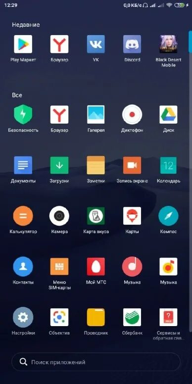 Рабочий стол редми. Рабочий стол редми 8 т. Дополнительная рабочий стол на редми. Поиск приложений на рабочем столе Xiaomi.