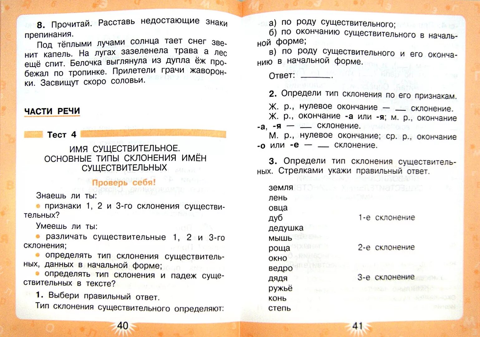Входные работы 4 класс русский язык. Контрольные задание по русскому 4 класс. контрольные задания 4 класс русский язык. контрольная по русскому языку 4 класс. контрольныерусский язык 4 кл.
