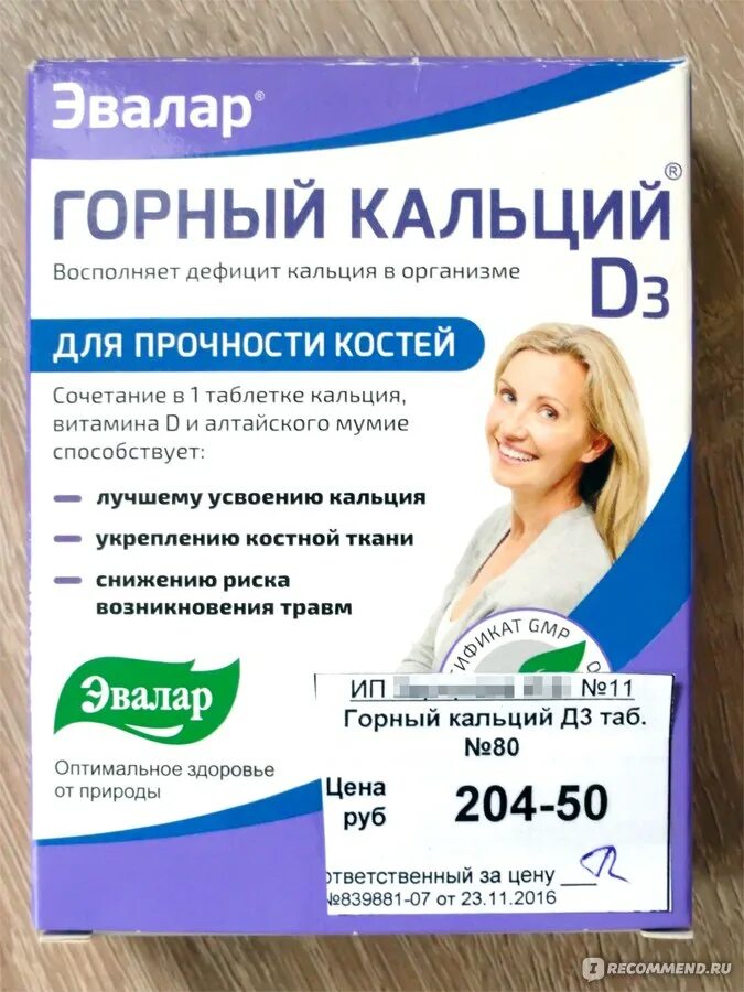 Горный кальций д 3. Горный кальций д 3