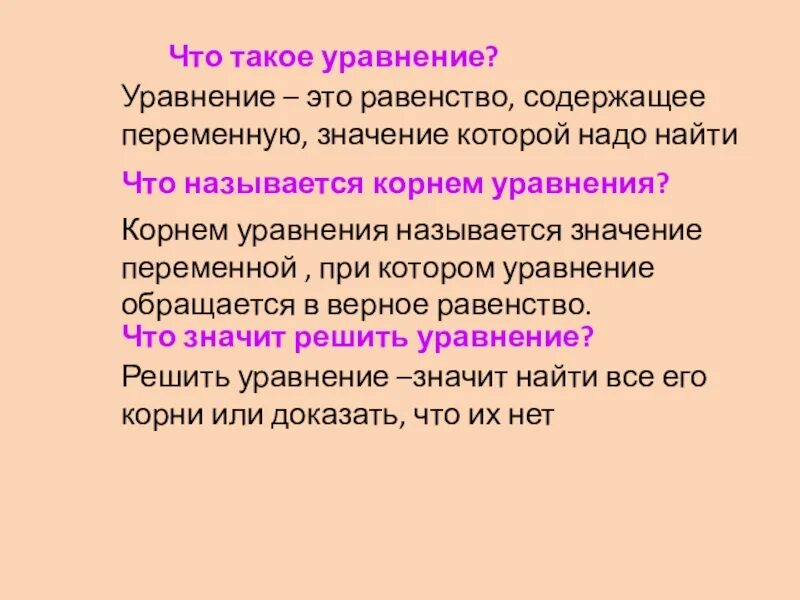 Уравнение это. Уравнение. Уравнение определение. Что такое уравнение в математике определение. Урав.