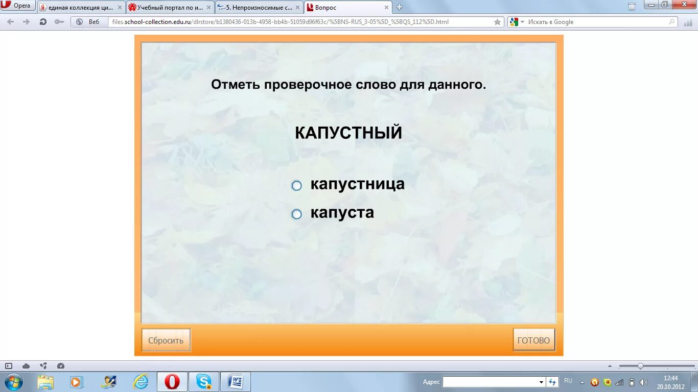 Как подобрать проверочное слово. Звездный проверочное слово. Поздно проверочное слово. Устно подбери проверочные слова вставь пропущенные буквы сладкий. Известный проверочное слово.