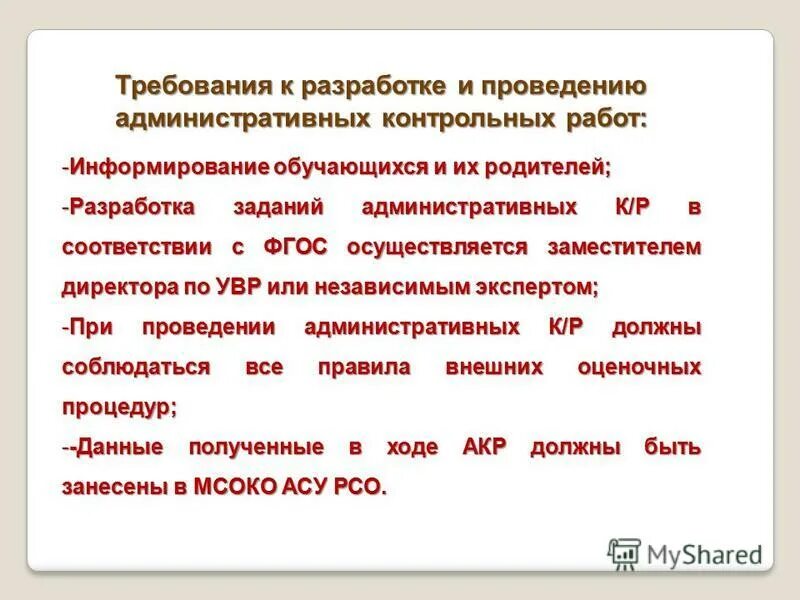 Протокол итоговых контрольных работ. Анализ протокола контрольной работы. Виды адсинистративного к. Анализ административной контрольной работы по английскому языку. Проведение административных контрольных работ в школе.