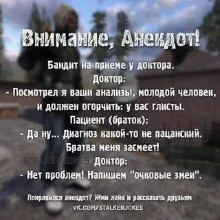 Черный сталкер анекдот