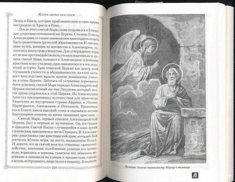 Книга жизнеописание святых. Книга житие святых. Книга житие апостолов. Жития святых славных и всехвальных апостолов книга.