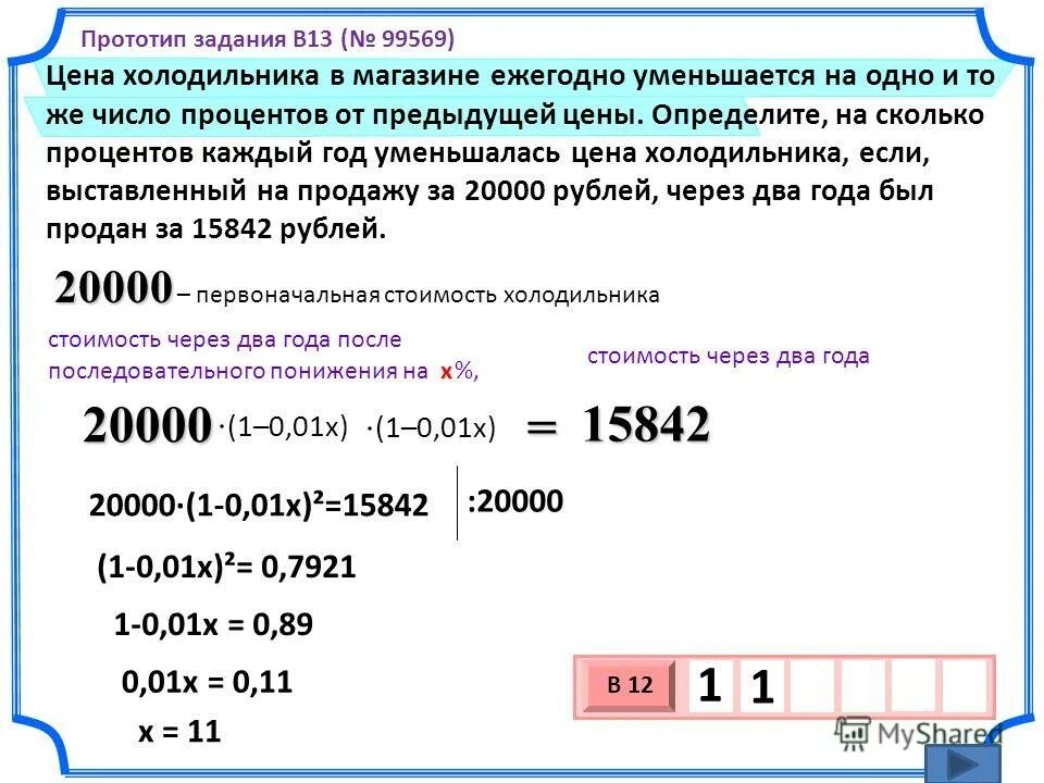 В семье трое братьев каждый следующий младше предыдущего на 3 года. Сколько лет было в каждом. Уменьшение числа на процент. Сколько дней в каждом месяце. Сколько лет 21.