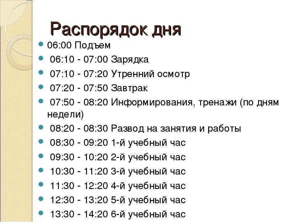 Расписание в армии распорядок дня 2021. Армейский распорядок дня 2021. Режим в армии распорядок дня 2021. Паспорядок дея в армии.