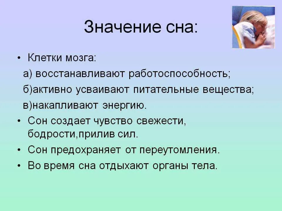 Что означает est. Значение сна. Важность сна для человека. Сон важность для организма. Значение сна для организма человека.