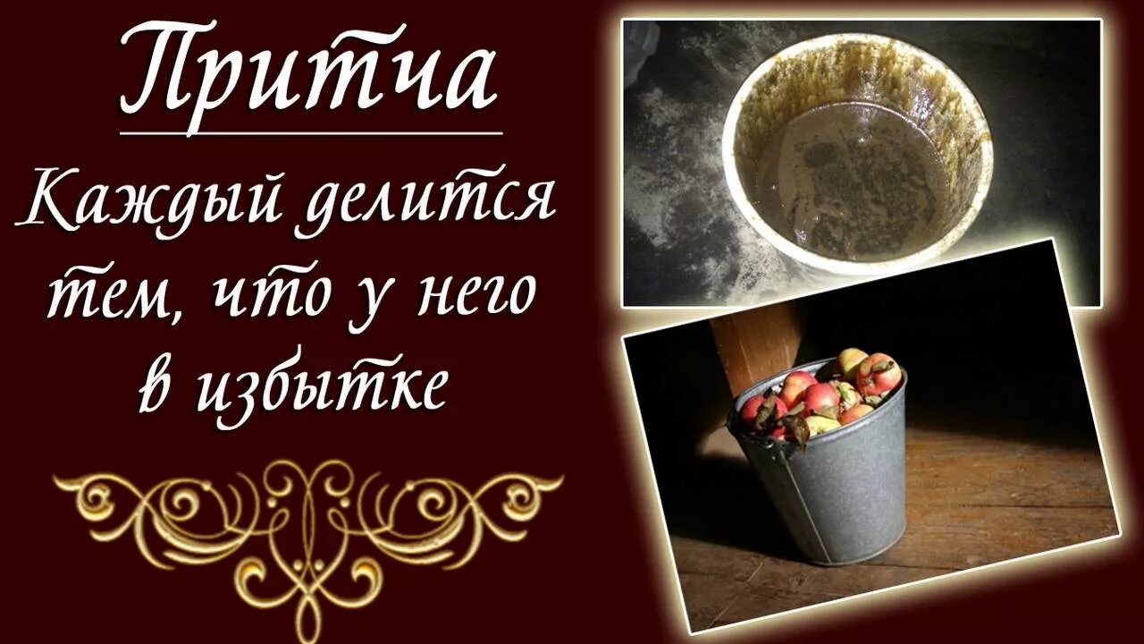 Притча иисуса христа о сеятеле. Притча каждый делится тем. Притча о сеятеле кратко. Притча то чего не было. Притча то чего не было.