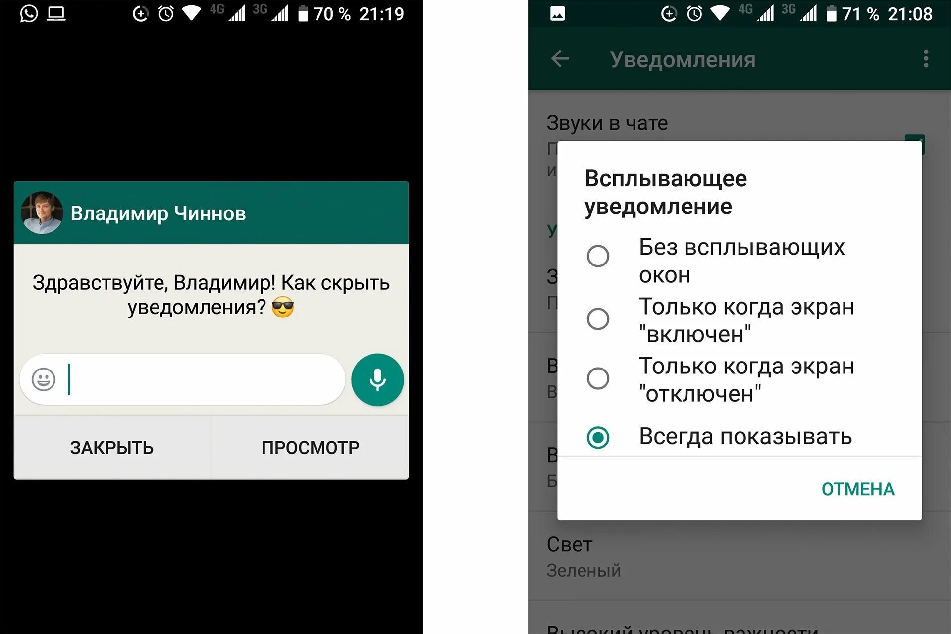 Пришло уведомление whatsapp. Всплывающие уведомления. Что такое всплывающие уведомления в ватсапе. Всплывающие уведомления на андроид. Сообщение ватсап уведомление.