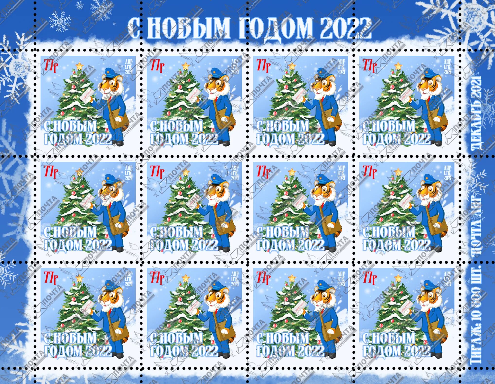 Марки новый год 2024. Новогодние почтовые марки. Марка с новым годом. Почтовые марки новый год. Новогодние марки на конверт.