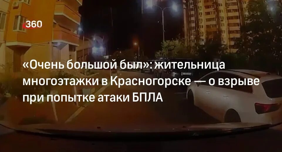 Взрыв в красногорске сегодня утром