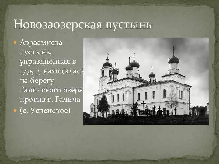 Церковь николая чудотворца в соловецком монастыре. Чухломский авраамиев монастырь праздник. Соловецкий монастырь храм преображения господня. Авраамиев монастырь схема. Два монастыря текст.