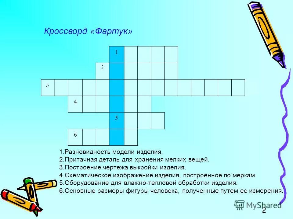 Люлька сканворд 5. Кроссворд по технологии. Кроссворд по технологии 6 класс. Грасрорт по технологии. Кроссворд по теме технология.