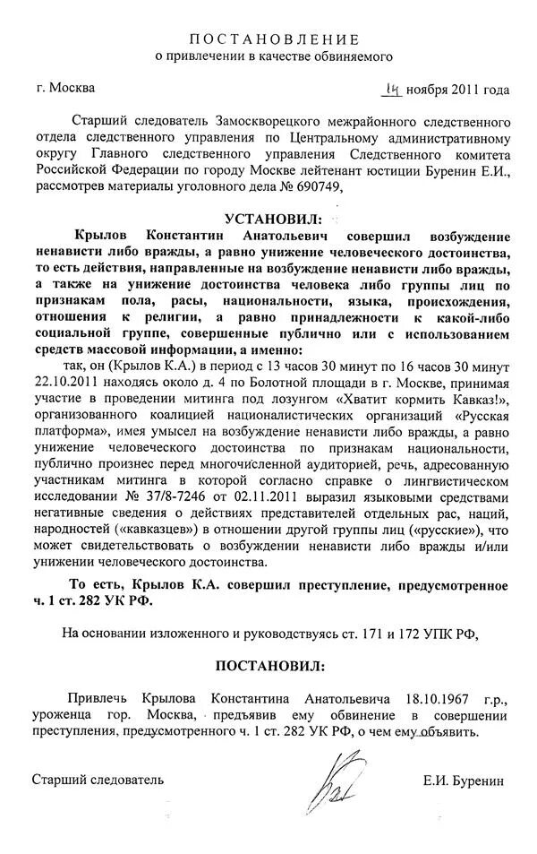 Предъявление постановления в качестве обвиняемого. Постановление следователя о привлечении в качестве обвиняемого. Постановление о привлечении в качестве обвиняемого разбой. Постановление о привлечении в качестве обвиняемого по краже пример. Постановление о привлечении в качестве обвиняемого УПК.