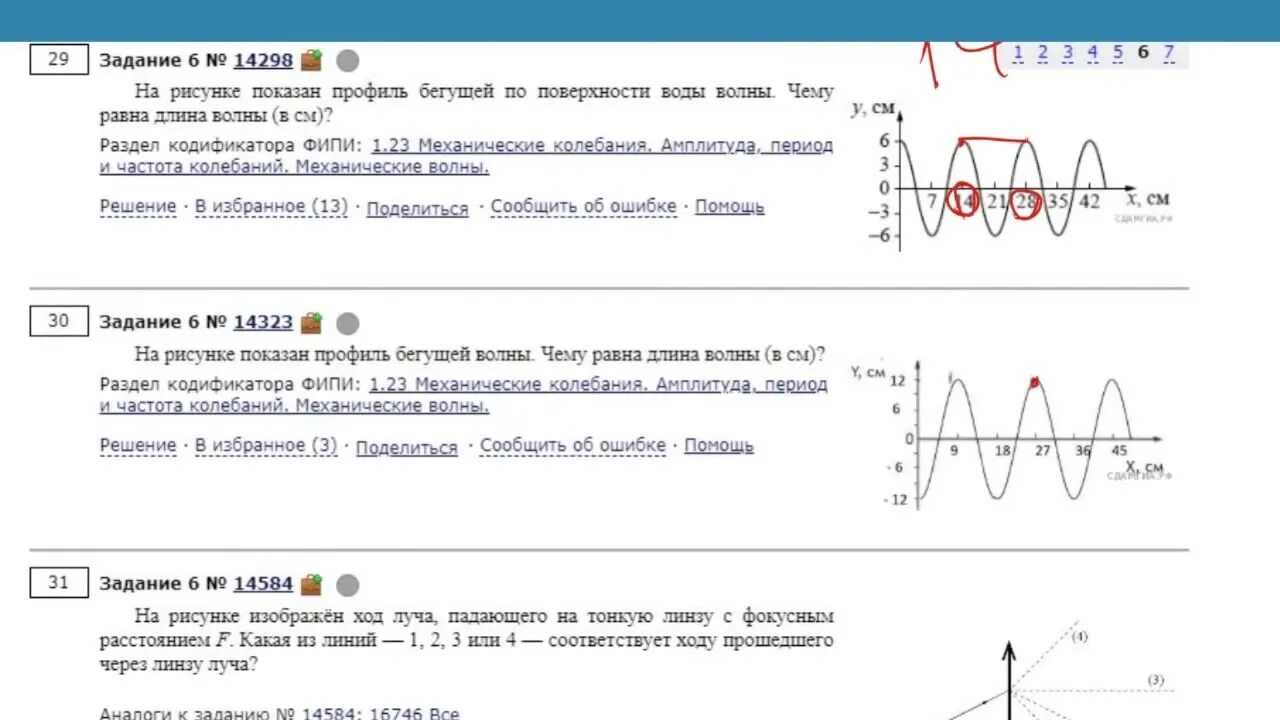 ОГЭ физика. Волны ОГЭ физика. Физика ОГЭ задания. Физикика задание. Задание 18 огэ физика