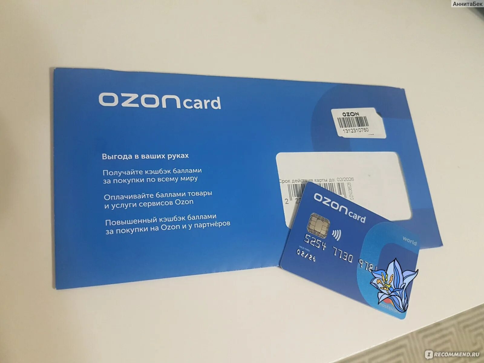 Карта озон для чего она нужна. Озон карта. Карта OZON Card. Пластиковая карта Озон. Кредитная карта Озон.