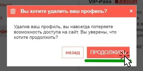 Как удалить профиль то