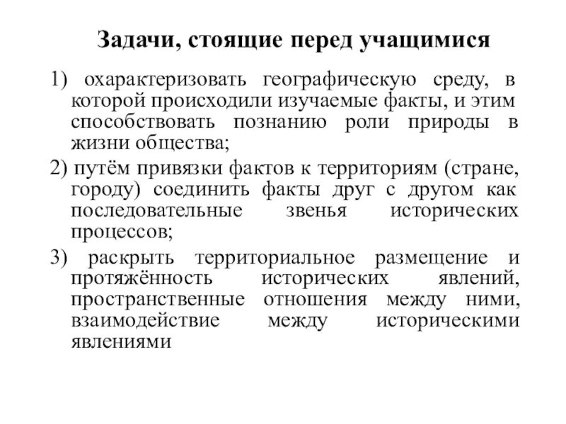 Задачи которые стоят перед географией. Задачи которые стоят перед географией 5. Какие задачи стоят перед географией 5 класс ответы. Какие задачи стоят перед географией 5 класс кратко. Сейчас перед страной стоит задача изыскать