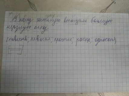 Синтаксический разбор предложения елочка выдернула