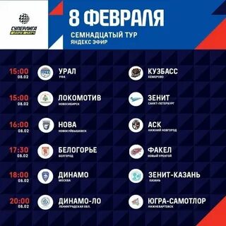Расписание матчей го