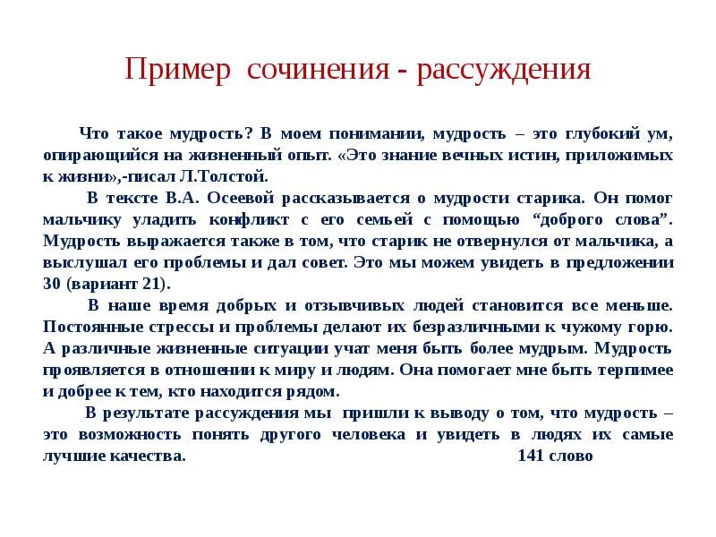 Из всей жизни можно извлечь одну мудрость. Пример сочинения. Сочинение на тему сочинение рассуждение. Что такое мудрость сочинение. Сочинение на тему мудрость.