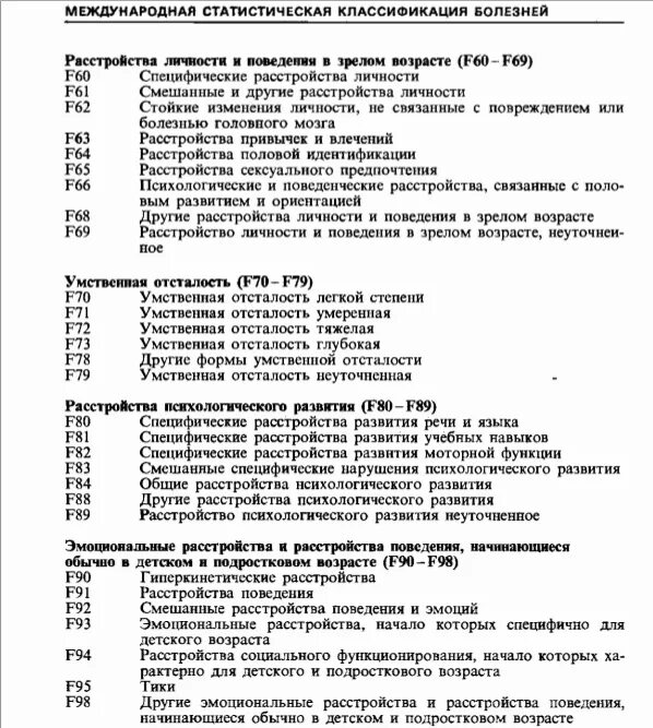 Ф 83 расшифровка. F81.3 диагноз психиатра расшифровка. F83 диагноз расшифровка у детей психиатр. Диагноз f81.3 ребенка расшифровка. Диагноз f 81.3 расшифровка у детей психиатра ребенка.