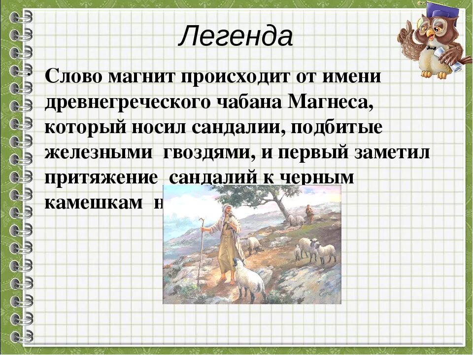 Стать легендой слова. Легенда текст. Что означает слово Легенда. Легенда понятие слова. Происхождение слова Легенда.