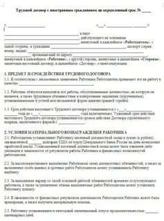 Договор оказания услуг с иностранным гражданином образец