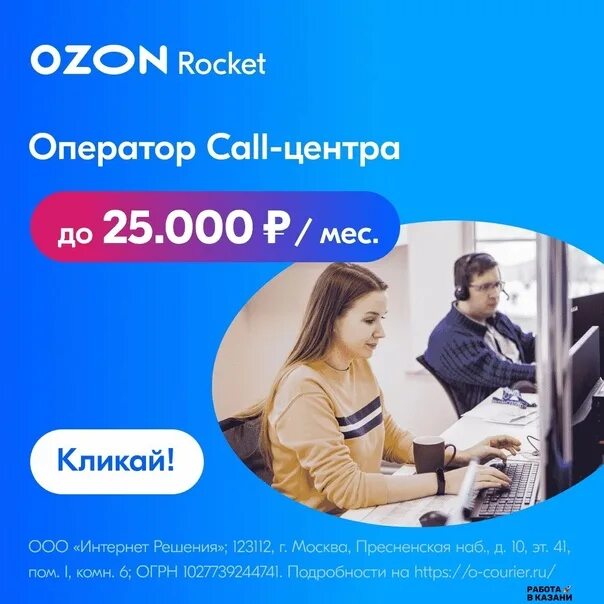Бесплатный оператор озон связаться с озоном. Оператор озон. озон работа. требуется оператор озон. менеджер озон вакансии.