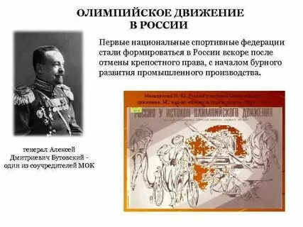 История олимпийского движения презентация