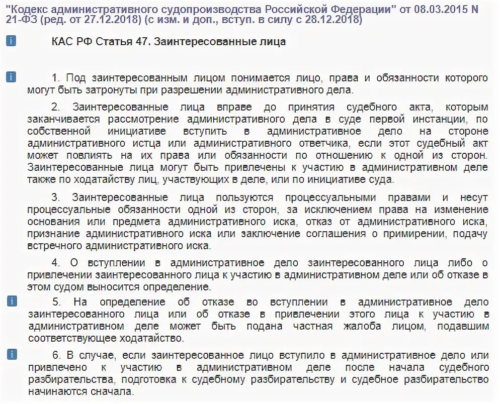 Заинтересованные лица в административном судопроизводстве. Административное судопроизводство КАС РФ. Определение о привлечении заинтересованного лица. Ходатайство о привлечении заинтересованного лица по КАС. Какая статья кас