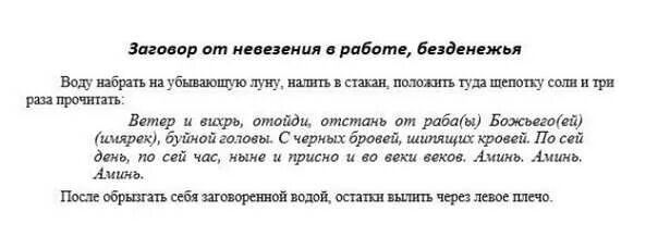 Какую молитву читать чтобы выиграть. Заговор на богатство. Заговор на удачу на убывающую луну. Заклинание от бедности. Заговор на безденежье.