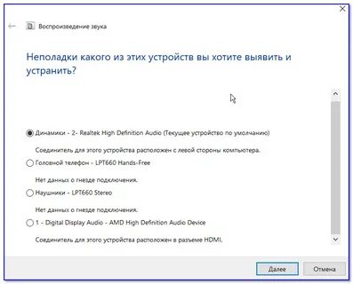 Устранение неполадок звука