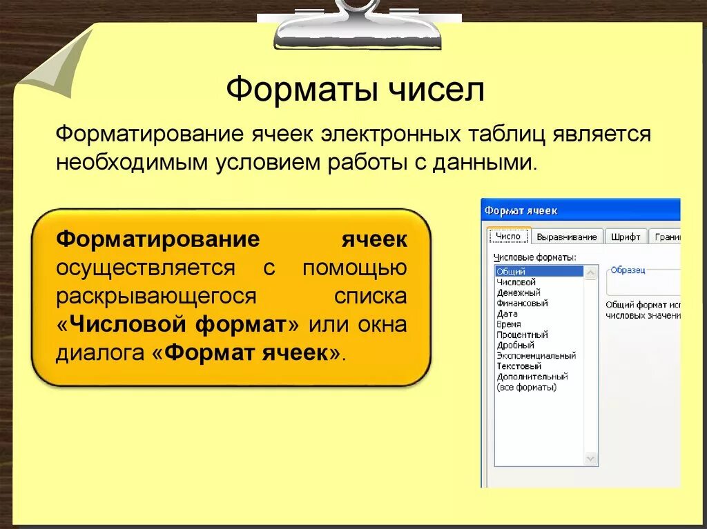 Отформатированный заголовок. Форматирование ячеек. Элементы форматирования ячеек. Как осуществляется форматирование ячеек. Числовой Формат как выглядит.