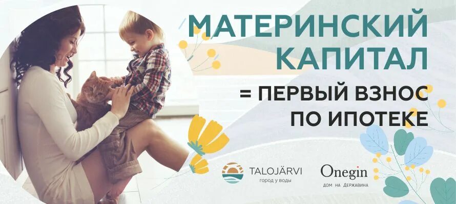 Как потратить материнский капитал на ипотеку. Материнский капитал первый взнос. Материнский капитал в качестве первоначального взноса по ипотеке. Материнский капитал в 2022. Сумма материнского капитала в 2022.