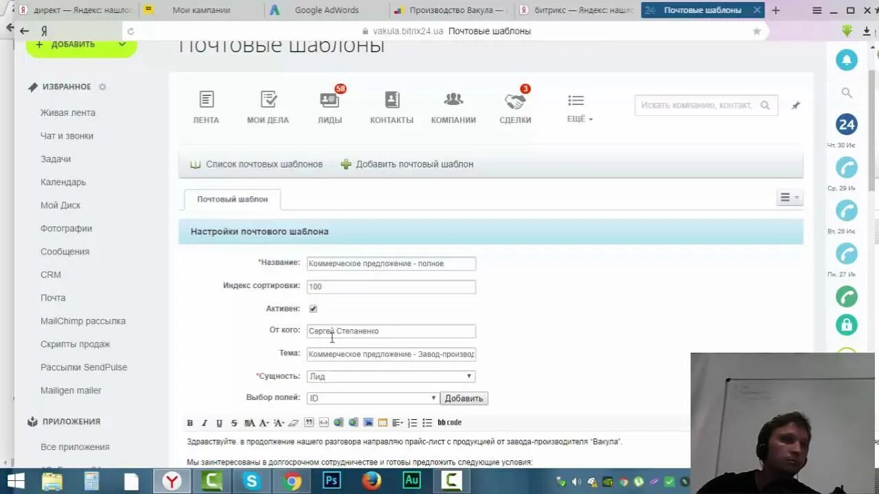 B2b битрикс. Почтовый шаблон битрикс. шаблоны писем в битрикс 24. обзвон в битрикс 24. коммерческое предложение битрикс24.