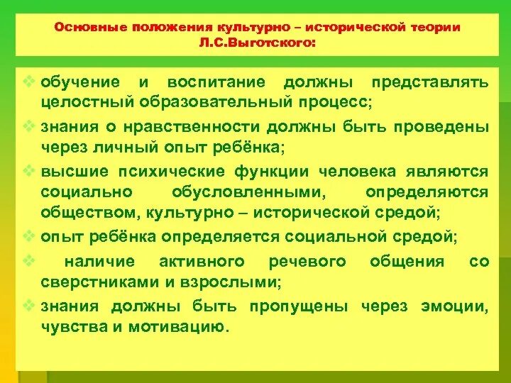 Культурно историческая теория развития автор. Положения культурно-исторической теории л.с Выготского. Основные положения культурно-исторической теории л.с Выготского. Основные положения теории Выготского. Основные положения Выготского.