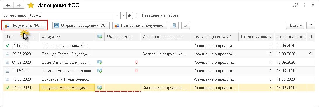 Статус сформирован фсс. Извещение фсс в 1с бухгалтерия. извещение сформировано фсс. ответ на извещение фсс в 1с. извещение о представлении недостающих документов или сведений фсс.