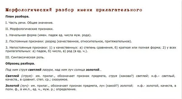 Разобрать слово света. Морфологический разбор слова золотую. Морфологический анализ слова чёрная.