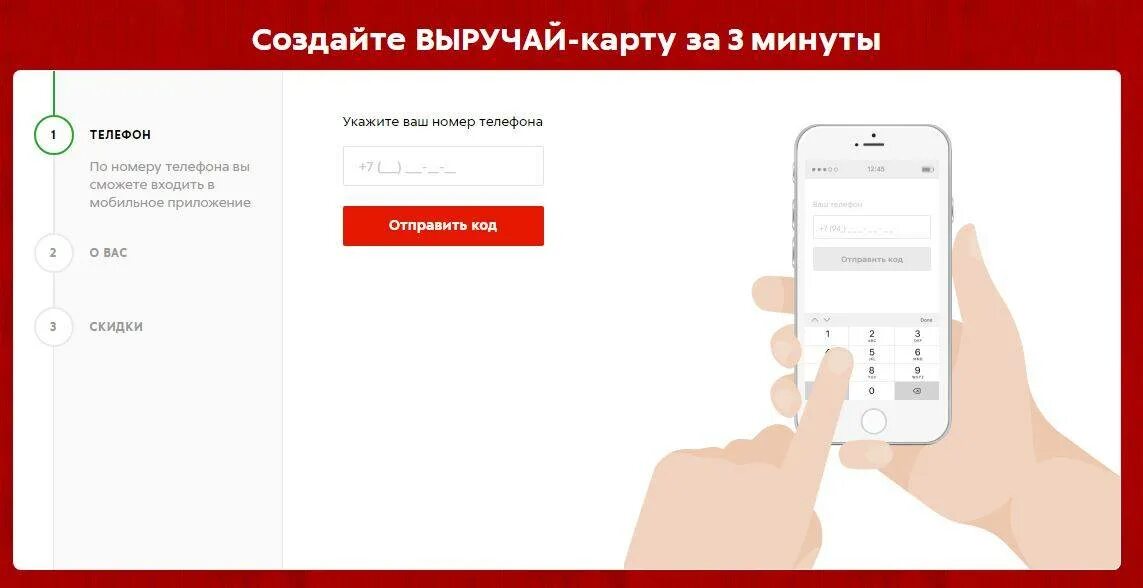 Приложение пятерочка активировать выручай карту. Активация выручай карты Пятерочка. Карта пятёрочка активация карты. Номер выручай карты. Выручай-карта пятёрочка активировать.