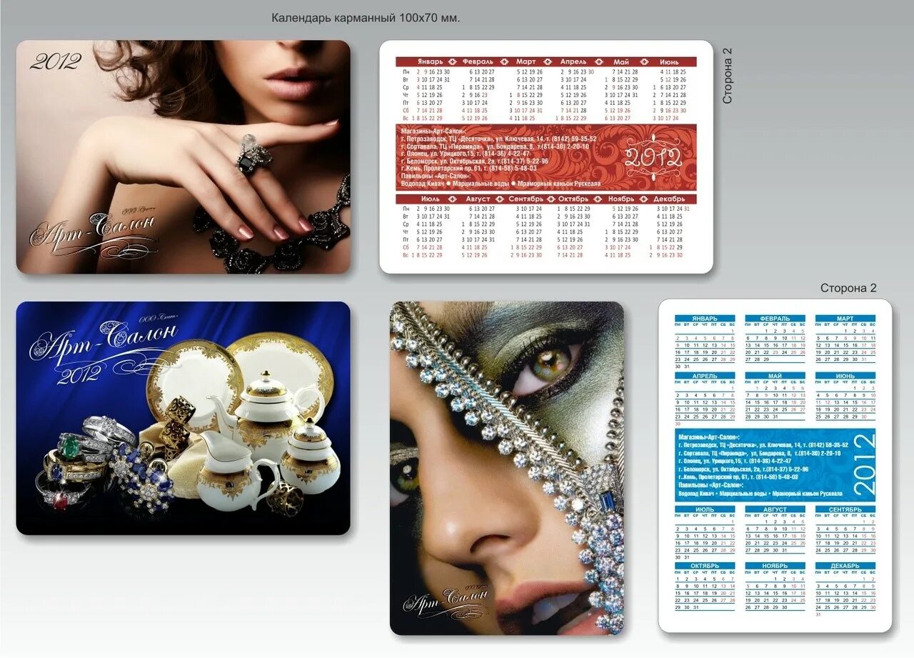 Карманный календарь печать. Карманный календарь. Карманный календарик. Рекламные календарики. Рекламные карманные календари.